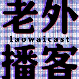 Laowaicast logo